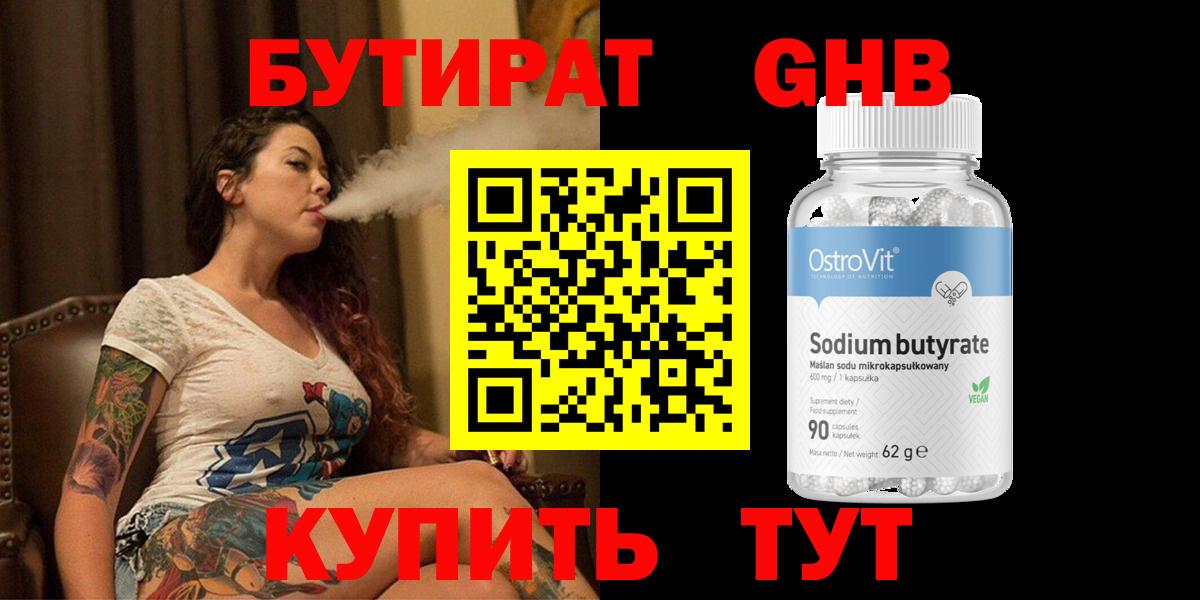 Бутират  Бутират 99%  Вход с VPN  Новотроицк 
