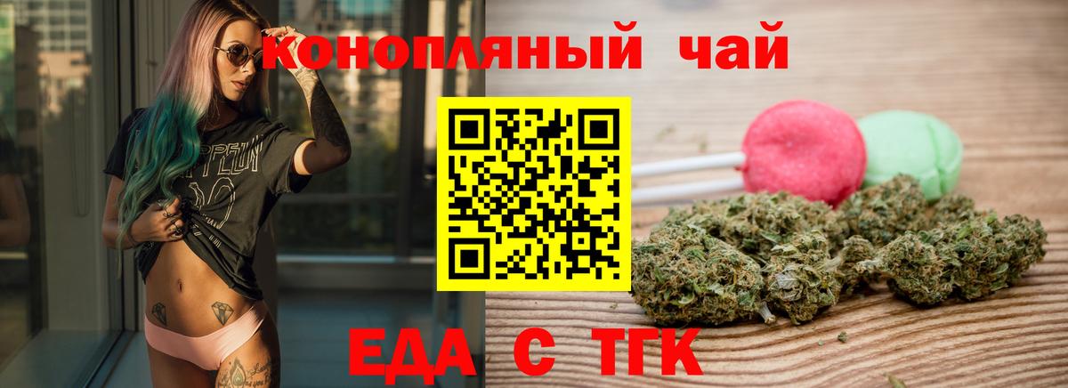 Cannafood конопля  Вход с VPN  Новотроицк 