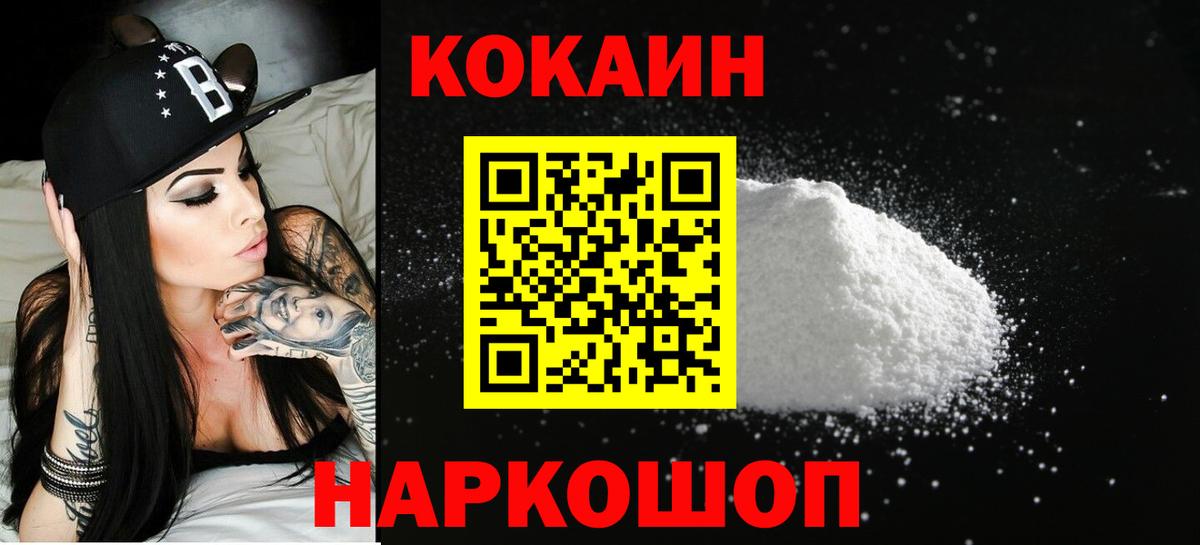 Новотроицк  КОКАИН Перу  Вход с VPN  Cocaine  Cocaine Fish Scale 