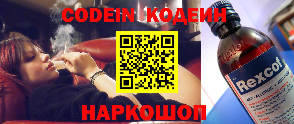 Кодеин Purple Drank  Кодеин Purple Drank  Новотроицк  Вход с VPN 