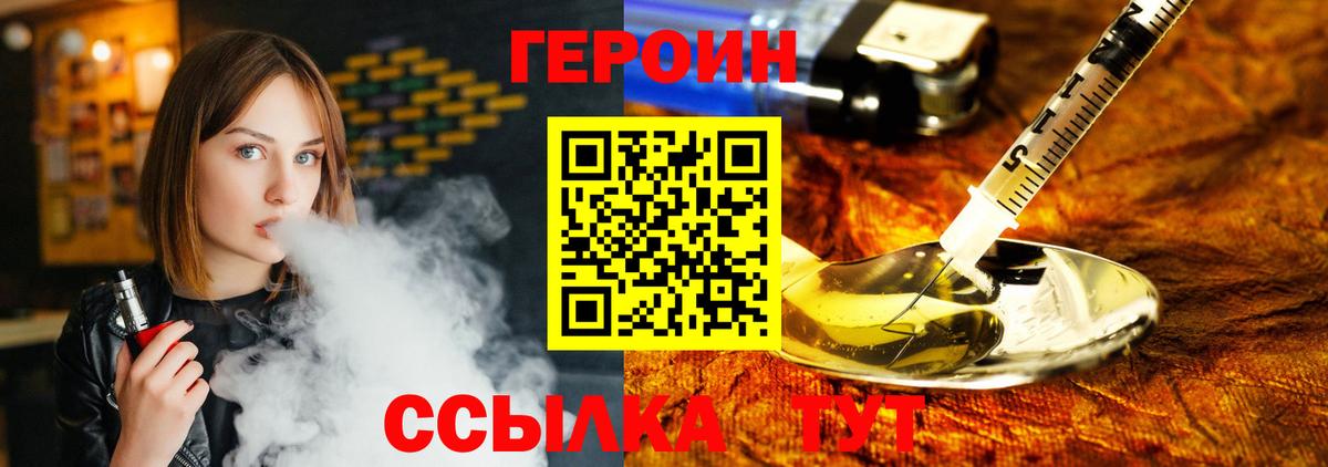 Героин Heroin  Вход с VPN  Новотроицк 
