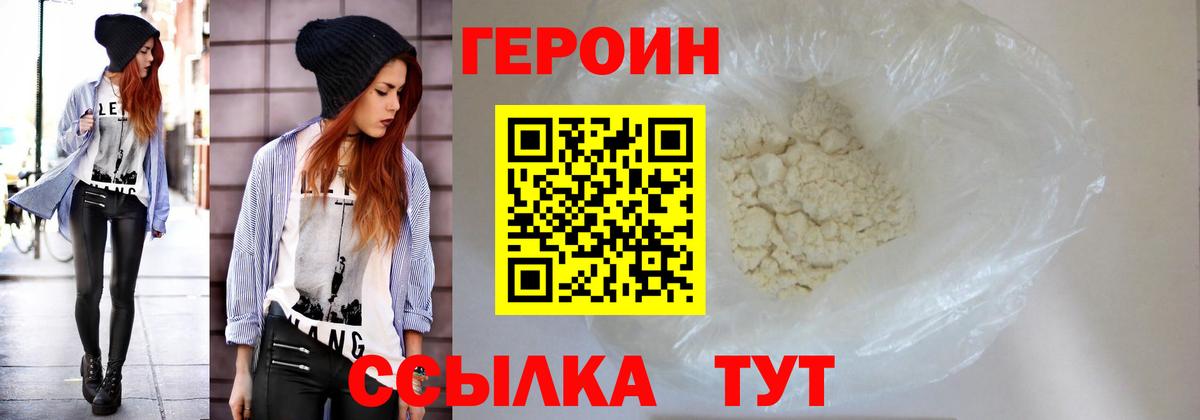 ГЕРОИН хмурый Новотроицк