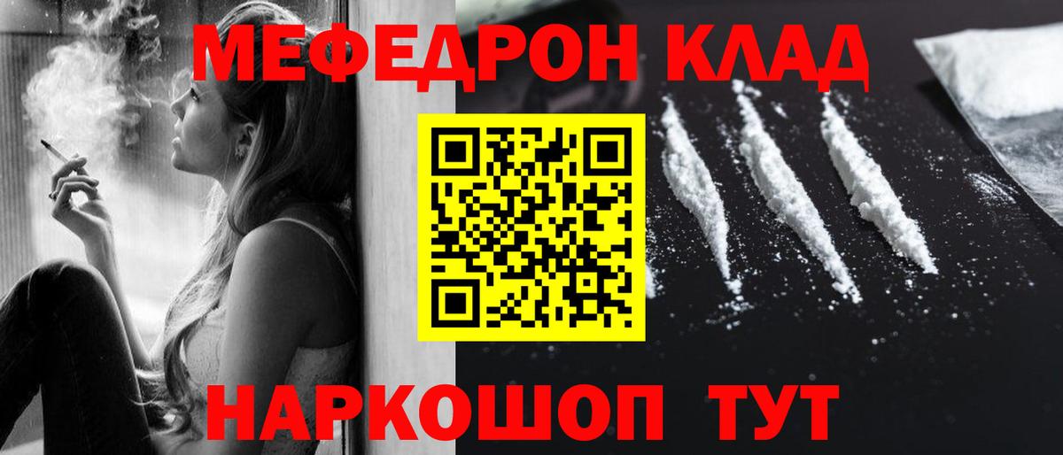 Мефедрон кристаллы Новотроицк