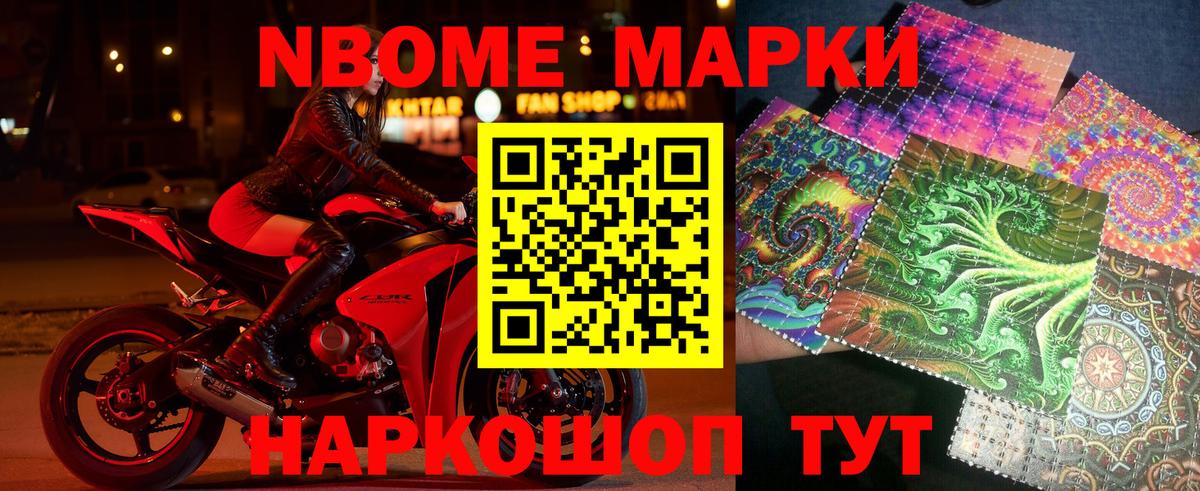 Марки 25I-NBOMe 1,8мг Новотроицк